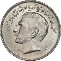 سکه 20 ریال 1353 بازی های آسیایی - MS62 - محمد رضا شاه
