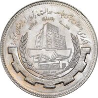 سکه 20 ریال 1367 بانکداری - MS63 - جمهوری اسلامی