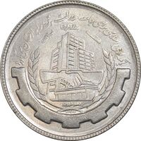 سکه 20 ریال 1367 بانکداری - AU50 - جمهوری اسلامی