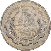 سکه 20 ریال 1367 بانکداری - EF45 - جمهوری اسلامی