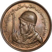 مدال یادبود سپاه پاسداران - MS62 - جمهوری اسلامی