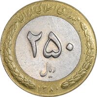 سکه 250 ریال 1380 - EF45 - جمهوری اسلامی