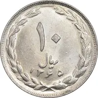 سکه 10 ریال 1365 تاریخ کوچک - MS61 - جمهوری اسلامی