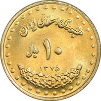 سکه 10 ریال 1375 فردوسی - MS63 - جمهوری اسلامی