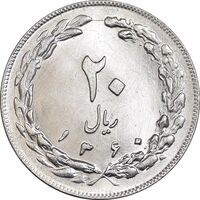 سکه 20 ریال 1360 - MS62 - جمهوری اسلامی