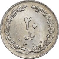 سکه 20 ریال 1360 - MS61 - جمهوری اسلامی