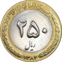 سکه 250 ریال 1382 - MS61 - جمهوری اسلامی