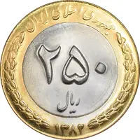 سکه 250 ریال 1382 - MS64 - جمهوری اسلامی
