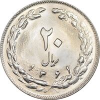 سکه 20 ریال 1361 - MS64 - جمهوری اسلامی