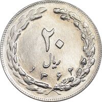 سکه 20 ریال 1362 - صفر بزرگ - MS63 - جمهوری اسلامی