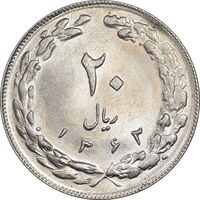 سکه 20 ریال 1362 - صفر کوچک - MS62 - جمهوری اسلامی