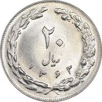 سکه 20 ریال 1362 - صفر کوچک - MS61 - جمهوری اسلامی