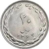 سکه 20 ریال 1364 - صفر کوچک - MS63 - جمهوری اسلامی