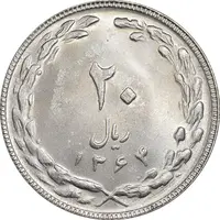 سکه 20 ریال 1364 - صفر کوچک - MS63 - جمهوری اسلامی