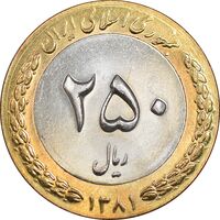 سکه 250 ریال 1381 - ضرب برجسته - MS62 - جمهوری اسلامی