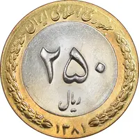 سکه 250 ریال 1381 - ضرب برجسته - MS62 - جمهوری اسلامی