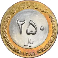 سکه 250 ریال 1381 - ضرب برجسته - MS62 - جمهوری اسلامی