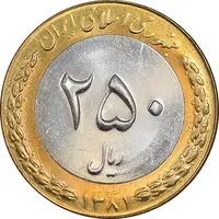 سکه 250 ریال 1381 - ضرب برجسته - MS61 - جمهوری اسلامی