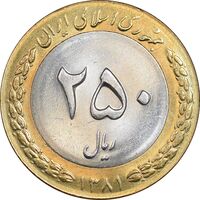 سکه 250 ریال 1381 - ضرب صاف - MS62 - جمهوری اسلامی