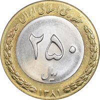 سکه 250 ریال 1381 - ضرب صاف - MS61 - جمهوری اسلامی