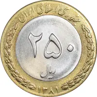سکه 250 ریال 1381 - ضرب صاف - MS61 - جمهوری اسلامی