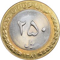 سکه 250 ریال 1381 - ضرب صاف - MS61 - جمهوری اسلامی