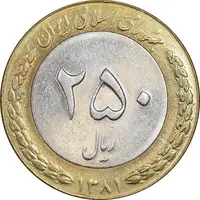سکه 250 ریال 1381 - ضرب صاف - AU58 - جمهوری اسلامی