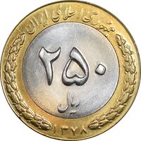 سکه 250 ریال 1378 - MS62 - جمهوری اسلامی