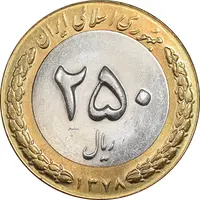 سکه 250 ریال 1378 - MS61 - جمهوری اسلامی