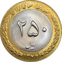 سکه 250 ریال 1376 - MS62 - جمهوری اسلامی