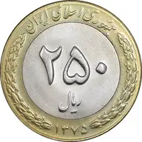 سکه 250 ریال 1375 - MS63 - جمهوری اسلامی