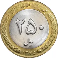 سکه 250 ریال 1375 - MS63 - جمهوری اسلامی