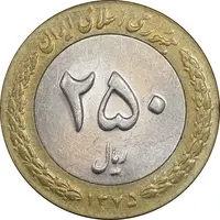 سکه 250 ریال 1375 - AU58 - جمهوری اسلامی