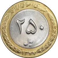 سکه 250 ریال 1377 - MS62 - جمهوری اسلامی