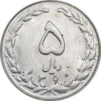 سکه 5 ریال 1360 - MS63 - جمهوری اسلامی