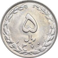 سکه 5 ریال 1360 - MS63 - جمهوری اسلامی
