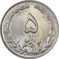 سکه 5 ریال 1362 - انعکاس - MS62 - جمهوری اسلامی