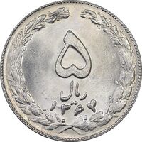 سکه 5 ریال 1364 - MS64 - جمهوری اسلامی