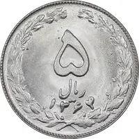 سکه 5 ریال 1364 - MS64 - جمهوری اسلامی