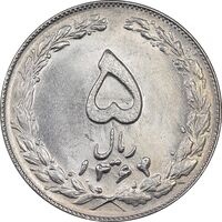 سکه 5 ریال 1364 - MS63 - جمهوری اسلامی