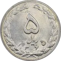 سکه 5 ریال 1365 - تاریخ بزرگ - MS61 - جمهوری اسلامی