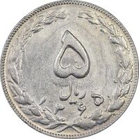 سکه 5 ریال 1365 - تاریخ بزرگ - AU55 - جمهوری اسلامی