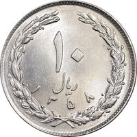 سکه 10 ریال 1358 - MS61 - جمهوری اسلامی