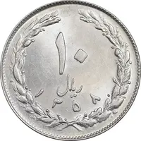 سکه 10 ریال 1358 - MS61 - جمهوری اسلامی