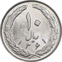 سکه 10 ریال 1361 - تاریخ بزرگ پشت بسته - MS61 - جمهوری اسلامی