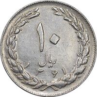 سکه 10 ریال 1361 - تاریخ کوچک پشت بسته - EF45 - جمهوری اسلامی