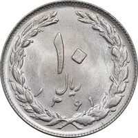 سکه 10 ریال 1361 - تاریخ کوچک پشت باز - MS63 - جمهوری اسلامی