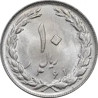 سکه 10 ریال 1361 - تاریخ کوچک پشت باز - MS63 - جمهوری اسلامی