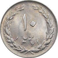سکه 10 ریال 1361 - تاریخ کوچک پشت باز - MS62 - جمهوری اسلامی