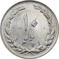 سکه 10 ریال 1361 - تاریخ کوچک پشت باز - MS61 - جمهوری اسلامی